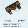 Термостат предохранительный плавкий для RCS511/RS511/RS511M (ст) MENUMASTER B5795305