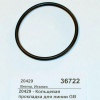 Прокладка кольцевая для линии GB BREMA 20429