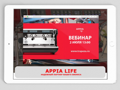 Appia Life - надежный партнер вашего бизнеса.
